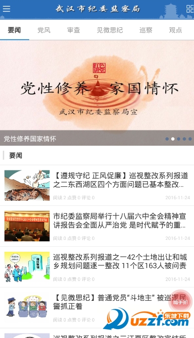 武汉纪委网站完整版截图3