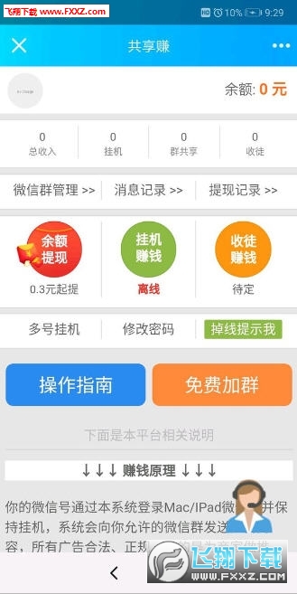 共享赚挂机去广告版截图2