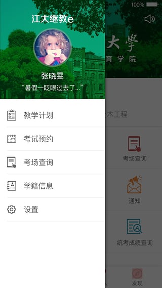 江大继教e手机版截图4