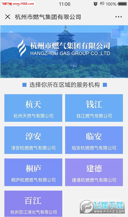 杭州燃气19厅官方版截图2