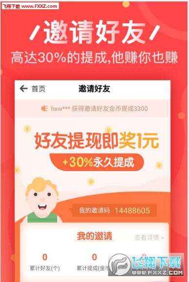 丰乐赚网页版截图3