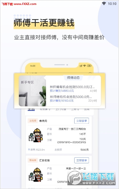 鲁班象师傅正式版截图3