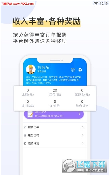 鲁班象师傅正式版截图2