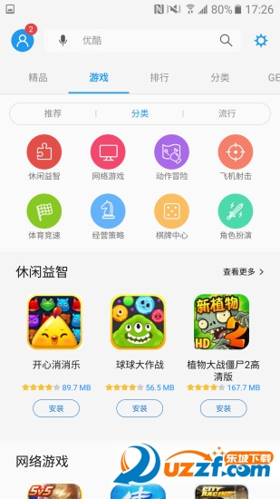 三星游戏中心破解版截图2