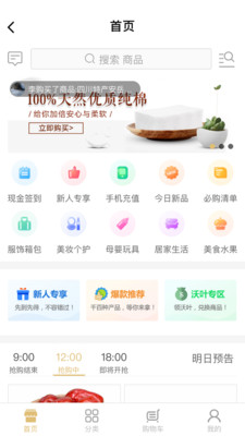 宝淘红VIP无限制版截图3