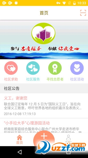 左邻有您免费版截图3