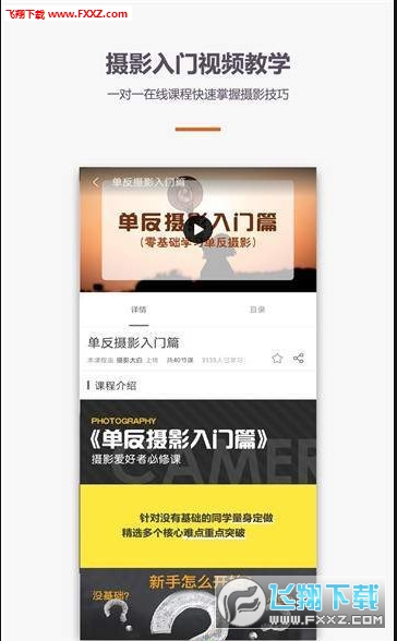 爱学摄影教程汉化版截图3