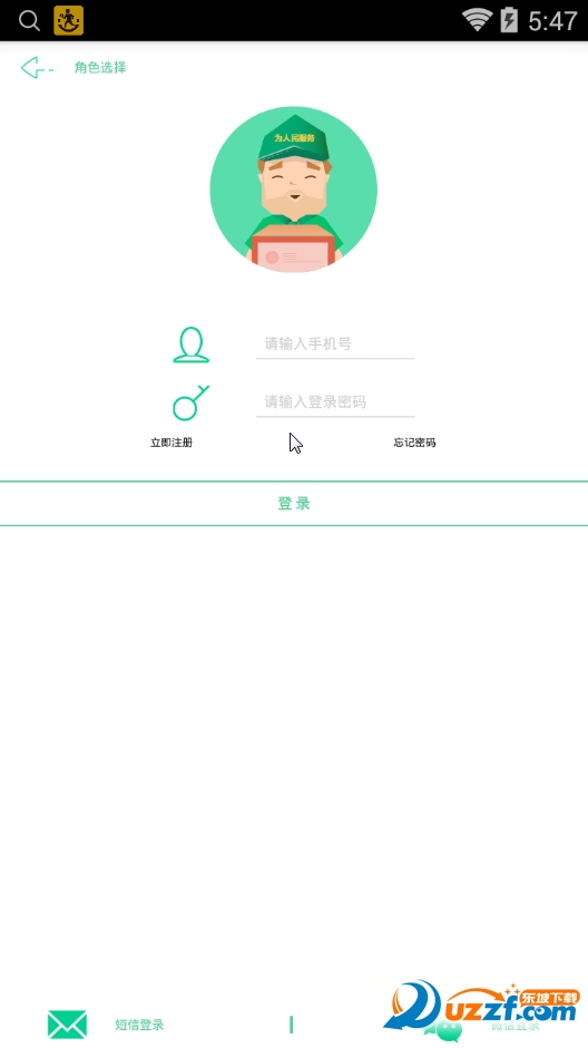 使命速达免费版截图5