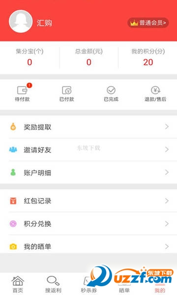 汇购优惠券免费版截图5