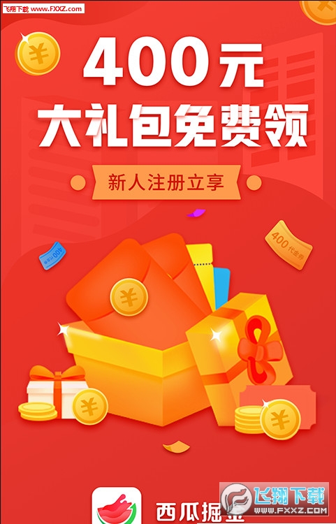 西瓜掘金无限制版截图2