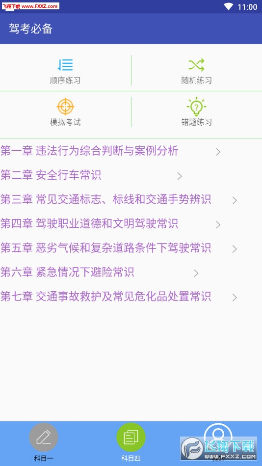 驾考必备安卓版截图2