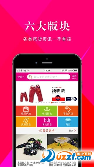 尾货通网页版截图4