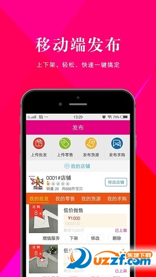 尾货通网页版截图2