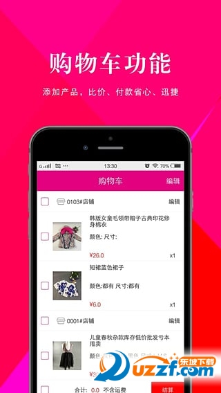 尾货通网页版截图3