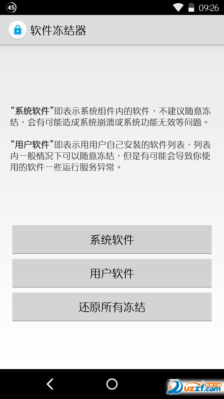 软件冻结器汉化版截图4