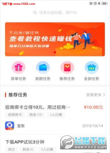 趣超赚官方版截图3