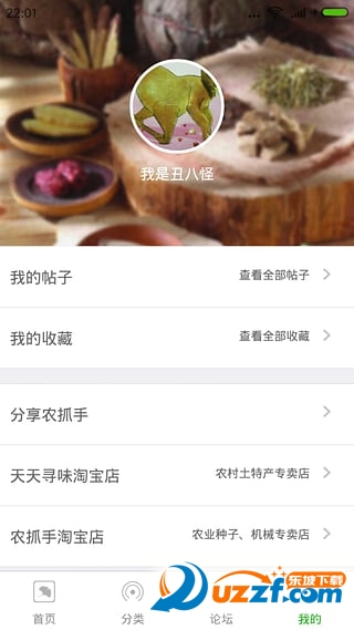 农抓手网页版截图3