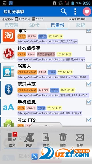 应用分享家完整版截图4