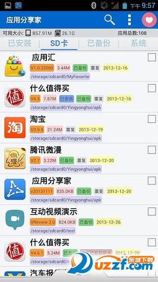 应用分享家完整版截图3