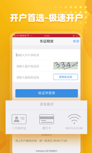 期货交易东证期货安卓版截图2