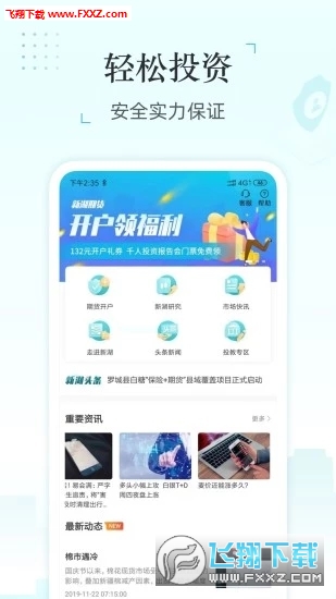 新湖期货开户完整版截图3