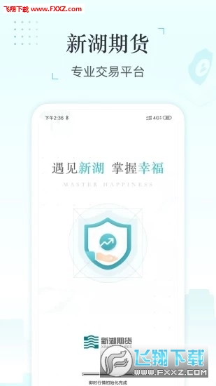 新湖期货开户完整版截图2