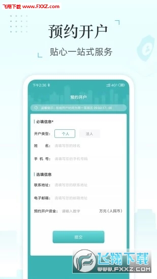 新湖期货开户完整版截图4