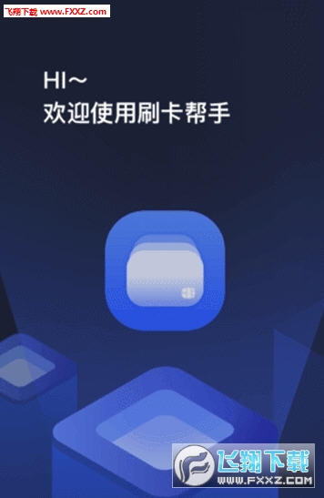 帮支付无限制版截图2