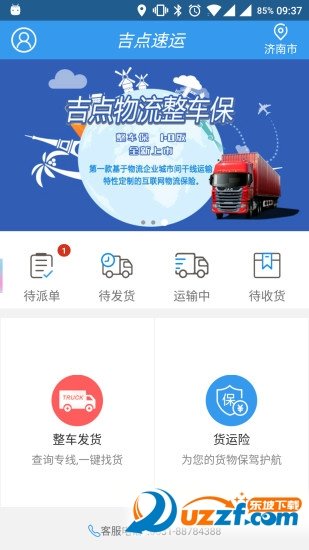 吉点速运官方版截图4