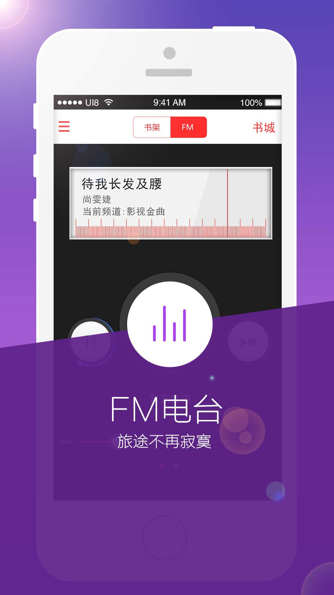 书城听书FM手机版截图3