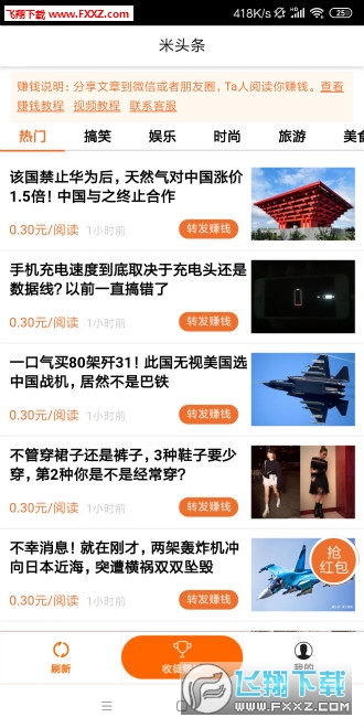 米头条赚钱网页版截图3