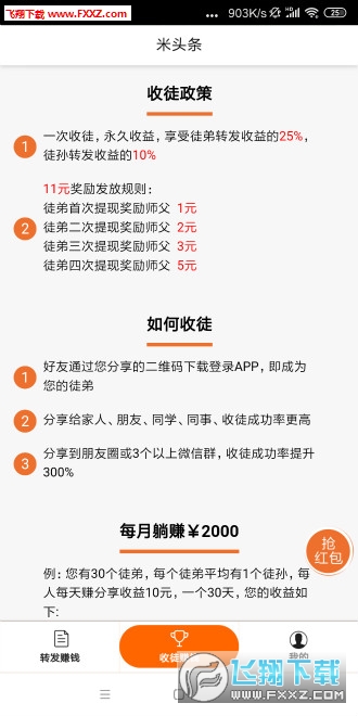 米头条赚钱网页版截图2