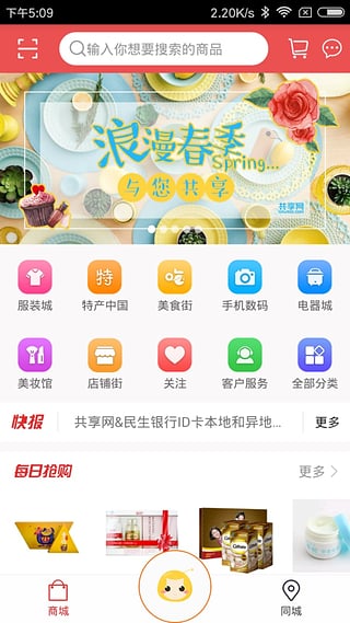 共享网商城官方版截图5