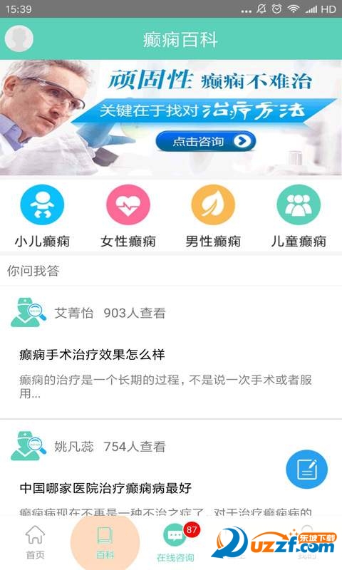 癫痫寻医安卓版截图4