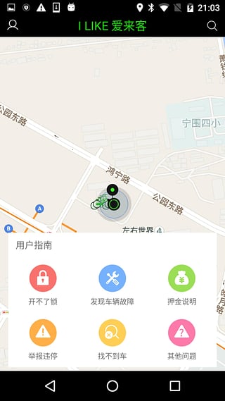 爱来客单车汉化版截图2