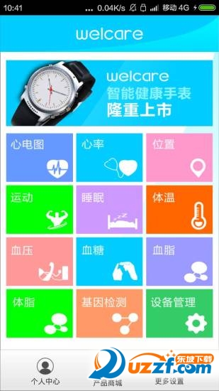 惠健康官方版截图2