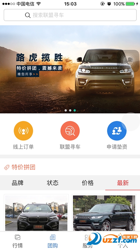 万车盟网页版截图2