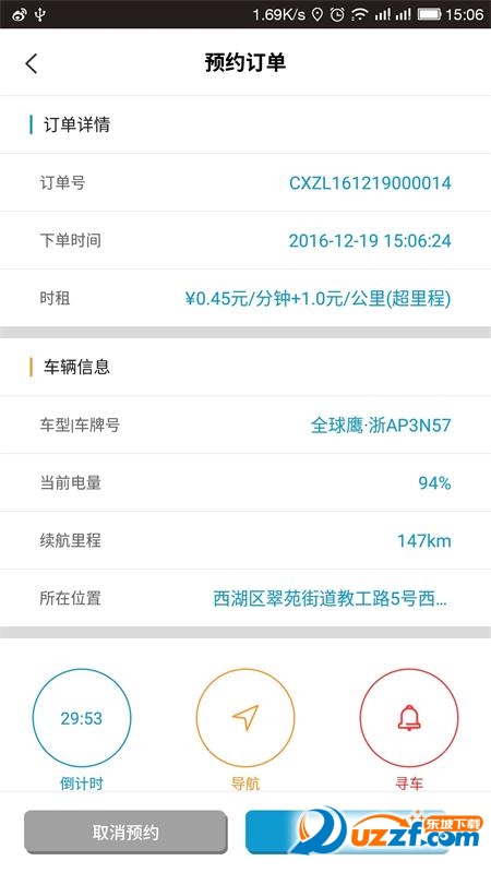 南昌共享汽车完整版截图3