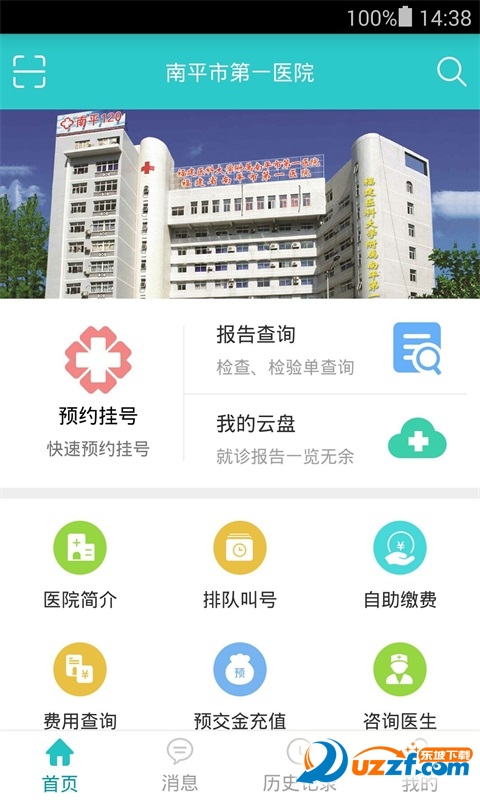 南平市第一医院无限制版截图2