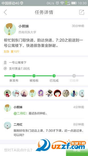 助咖完整版截图2