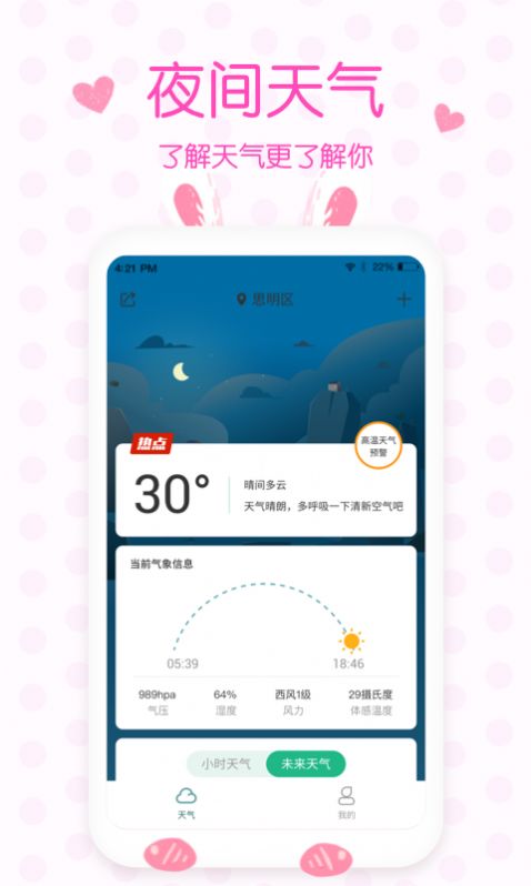 美人实时预报天气无限制版截图3