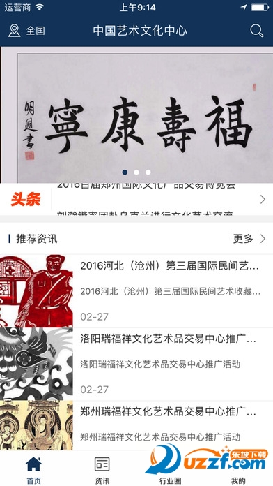 中国艺术文化中心免费版截图3