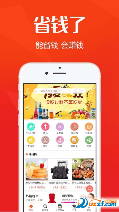 省钱了软件安卓版截图3