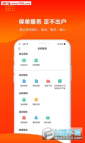 人保寿险管家汉化版截图3