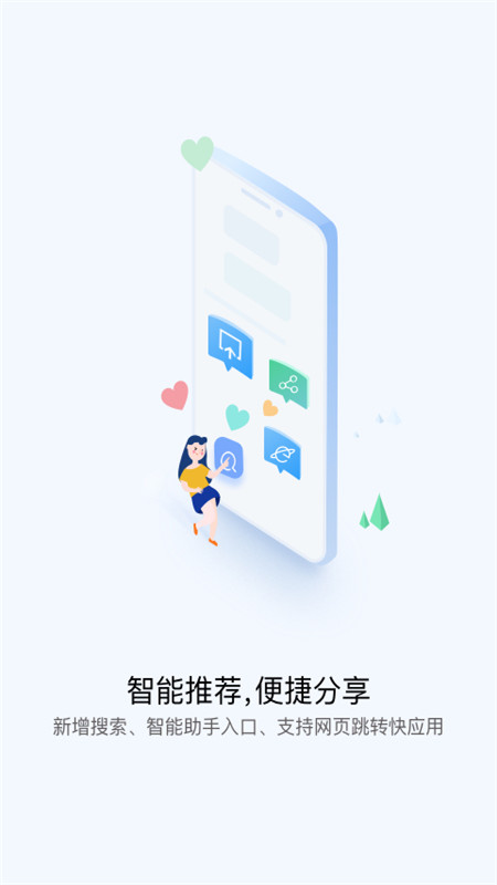 快应用中心免费版截图3