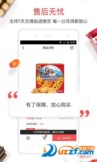 扫货特卖完整版截图5