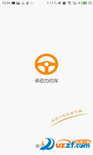 卓动力约车官方正版截图2