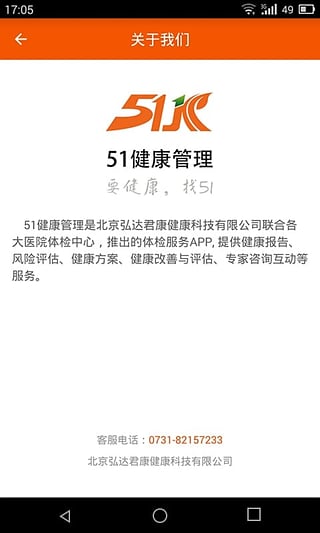 51健康管理免费版截图2