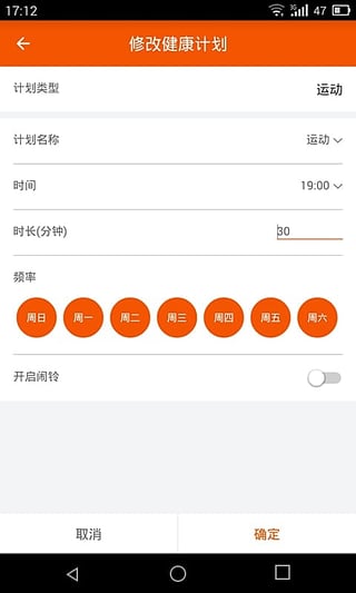 51健康管理免费版截图5