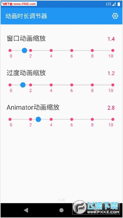 动画时长调节器